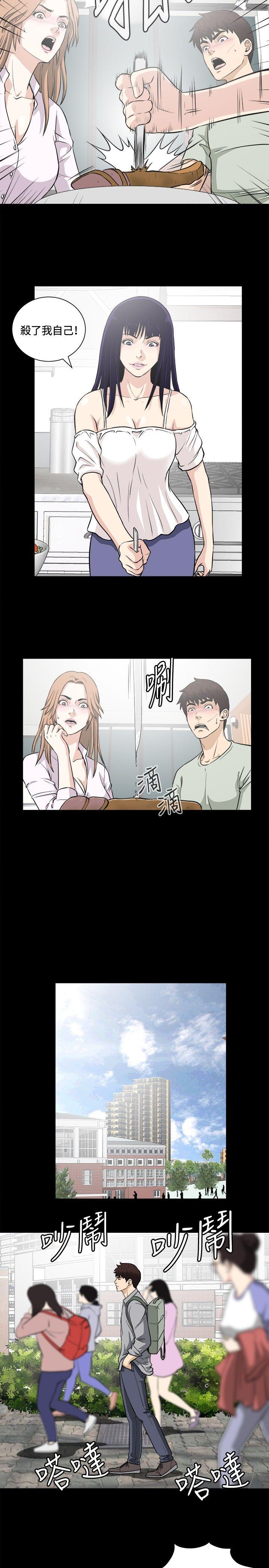 危险性游戏 第15話 第8页