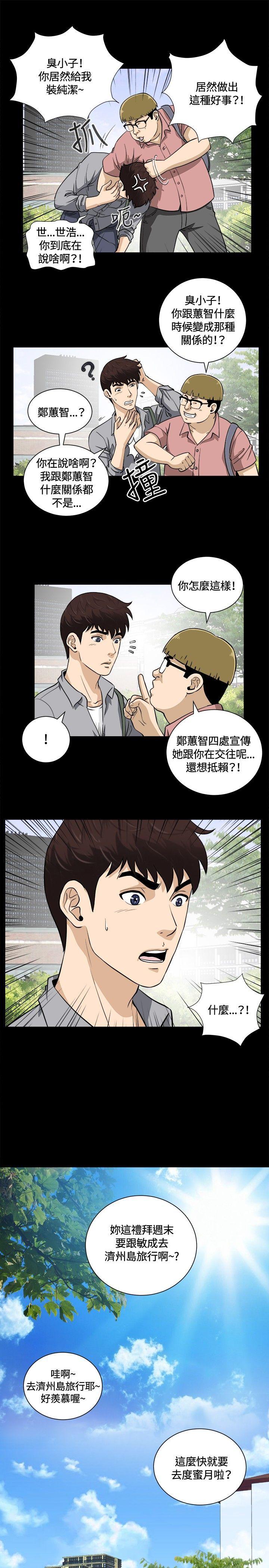 危险性游戏 第15話 第10页