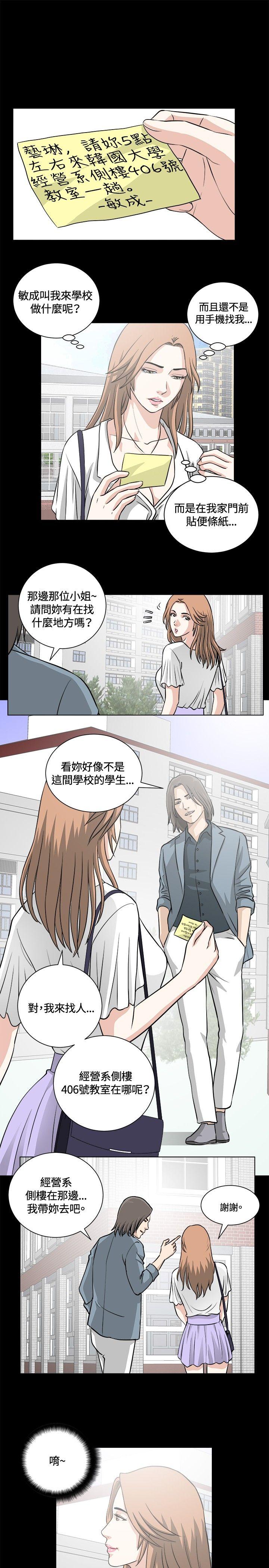 危险性游戏 第15話 第16页
