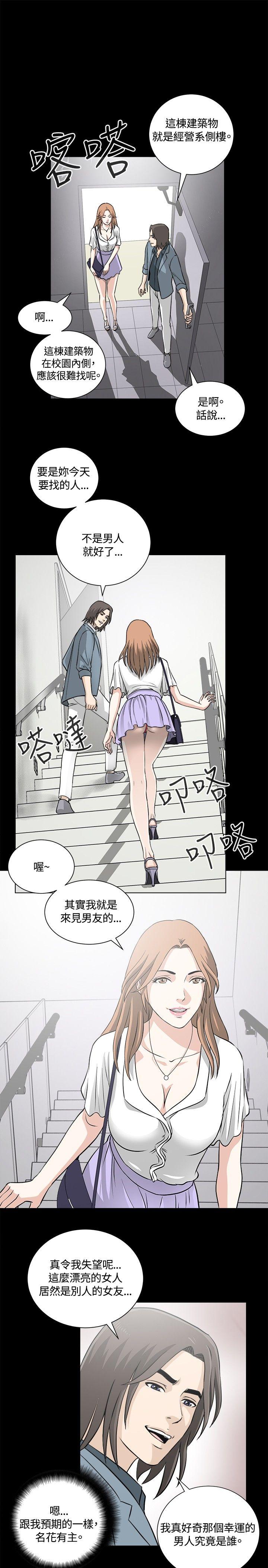 危险性游戏 第15話 第19页