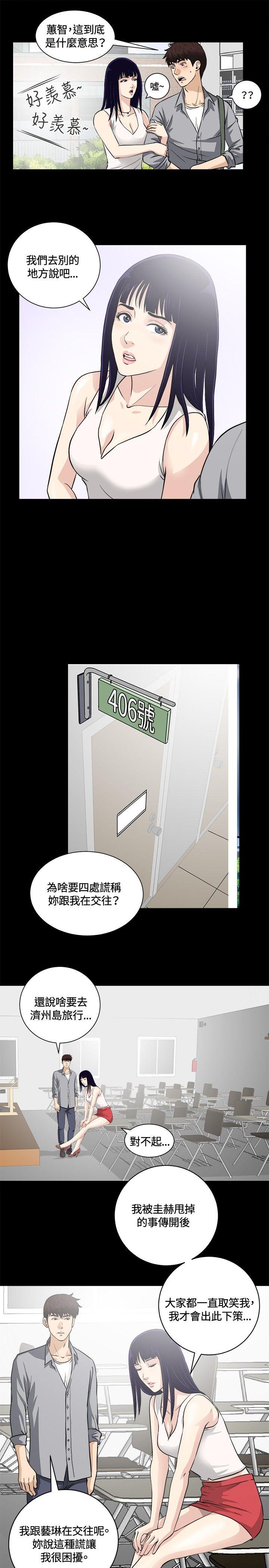 危险性游戏 第15話 第13页