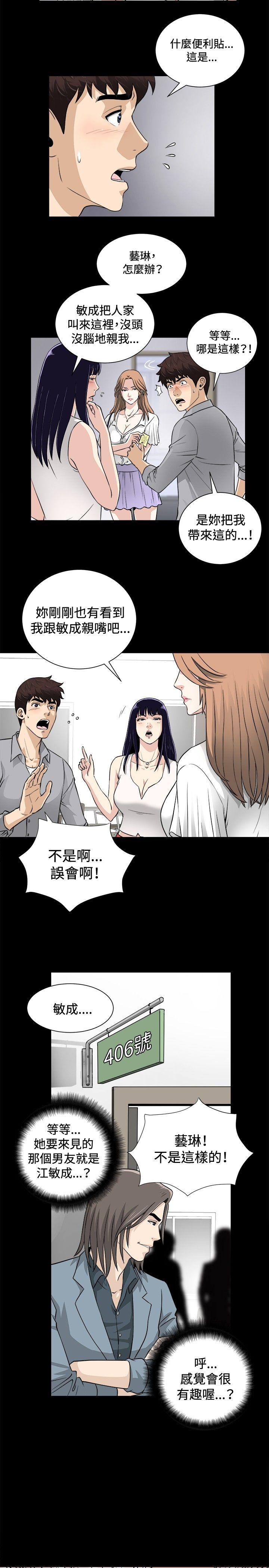 危险性游戏 第16話 第2页