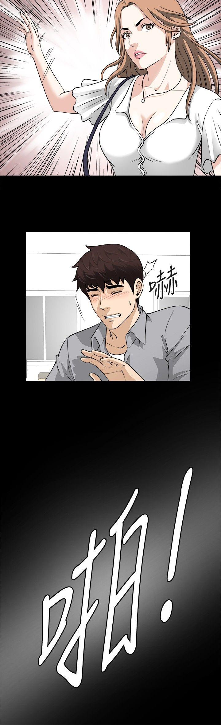 危险性游戏 第16話 第3页