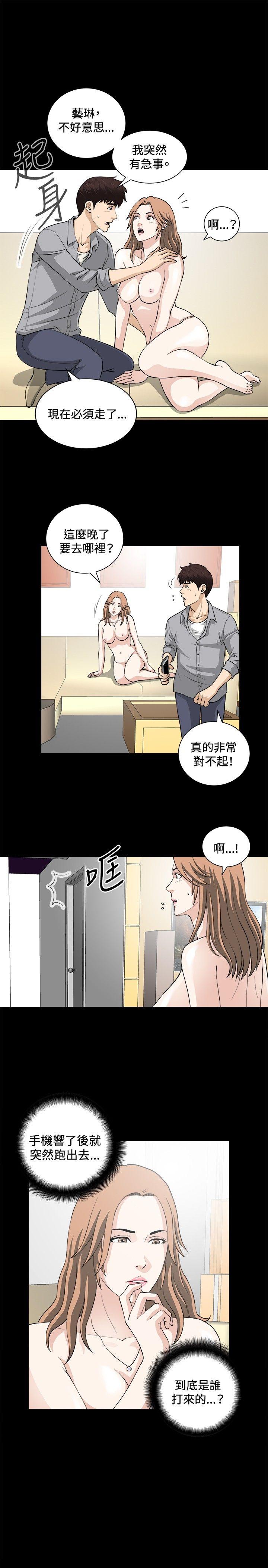危险性游戏 第16話 第13页
