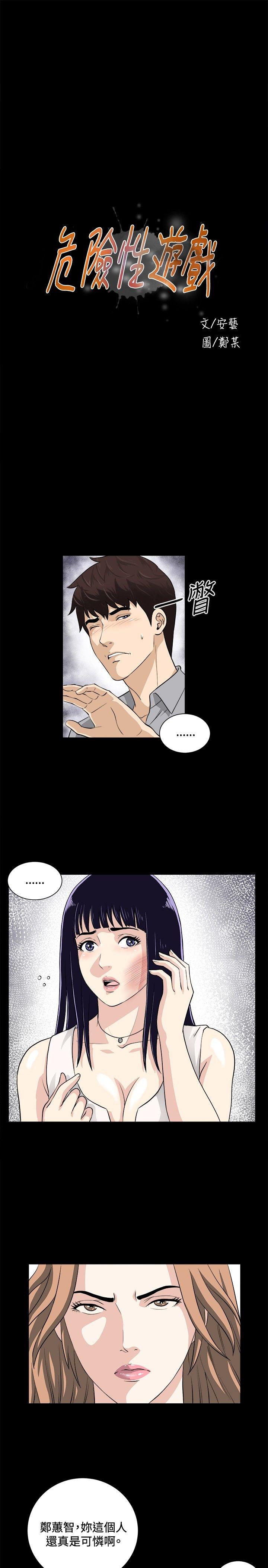 危险性游戏 第16話 第4页