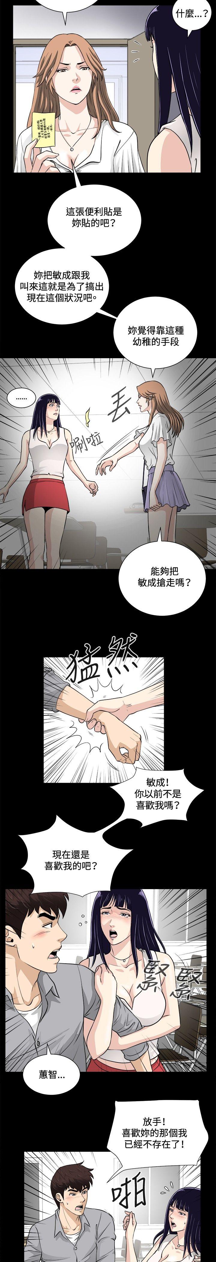 危险性游戏 第16話 第5页