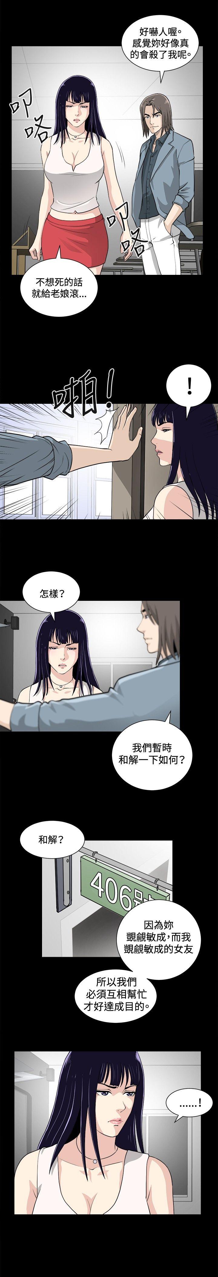 危险性游戏 第16話 第8页