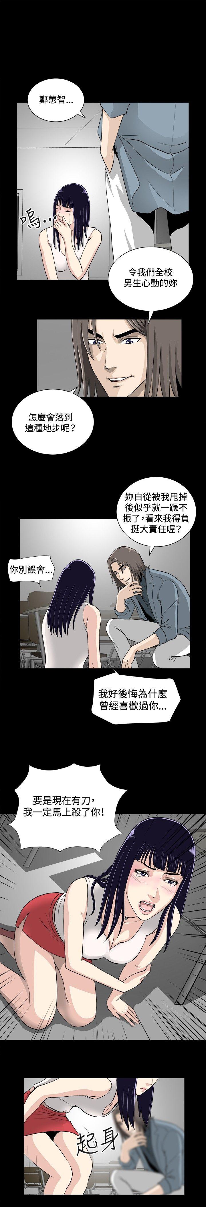 危险性游戏 第16話 第7页
