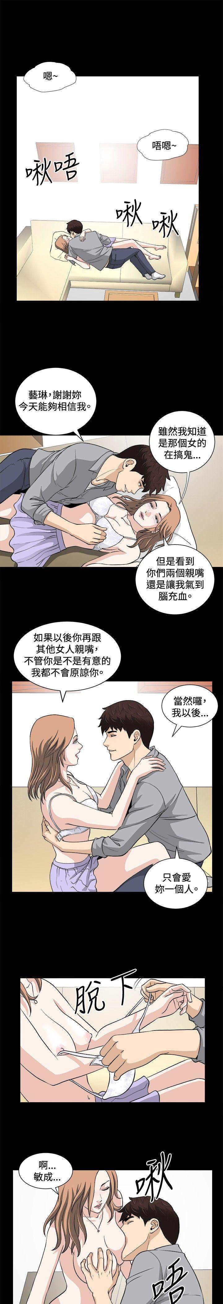 危险性游戏 第16話 第10页