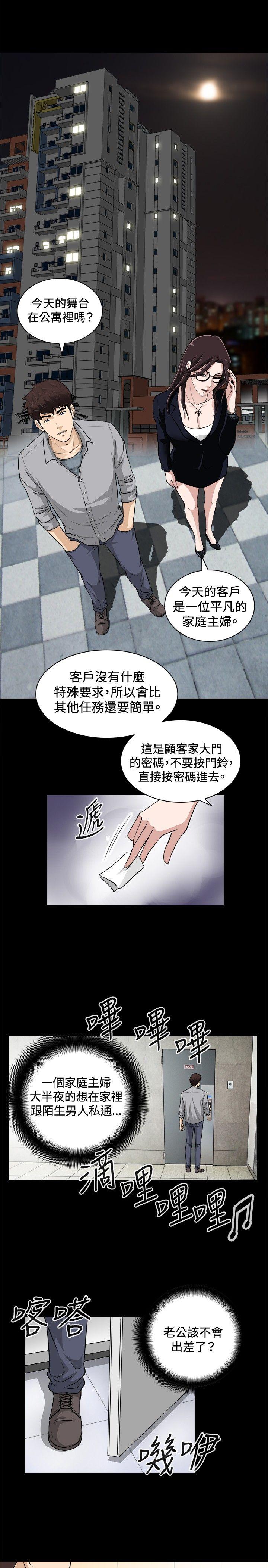 危险性游戏 第16話 第14页