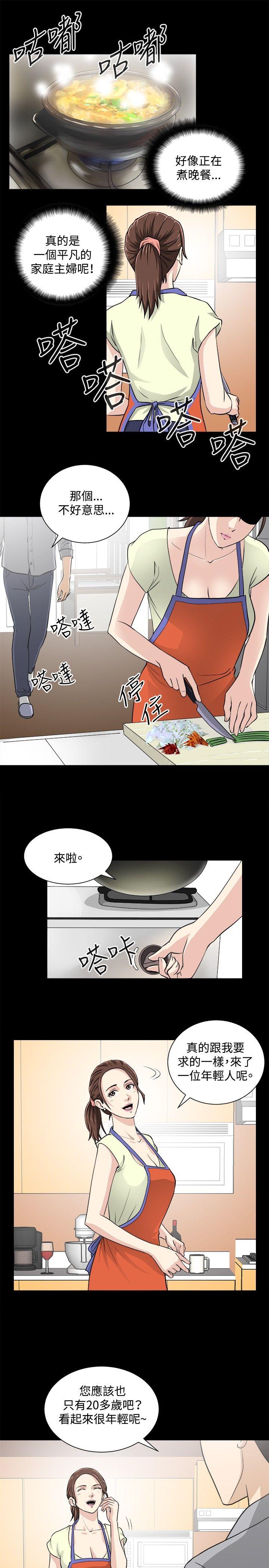 危险性游戏 第16話 第16页
