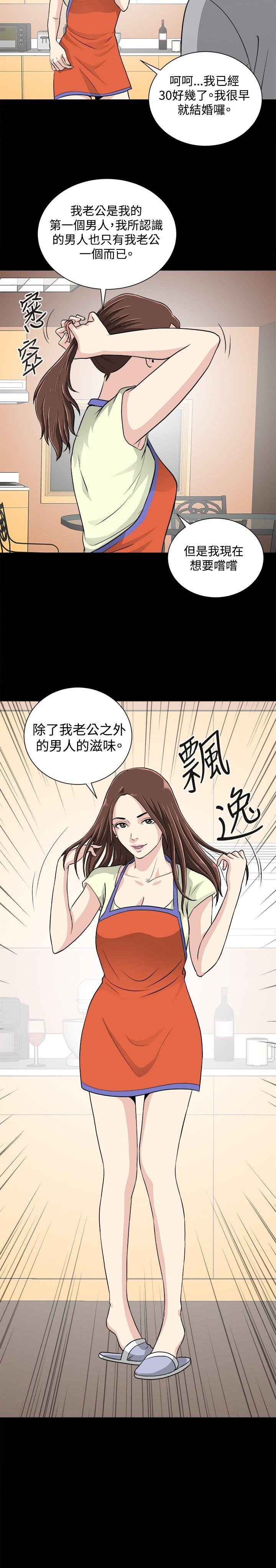 危险性游戏 第16話 第17页