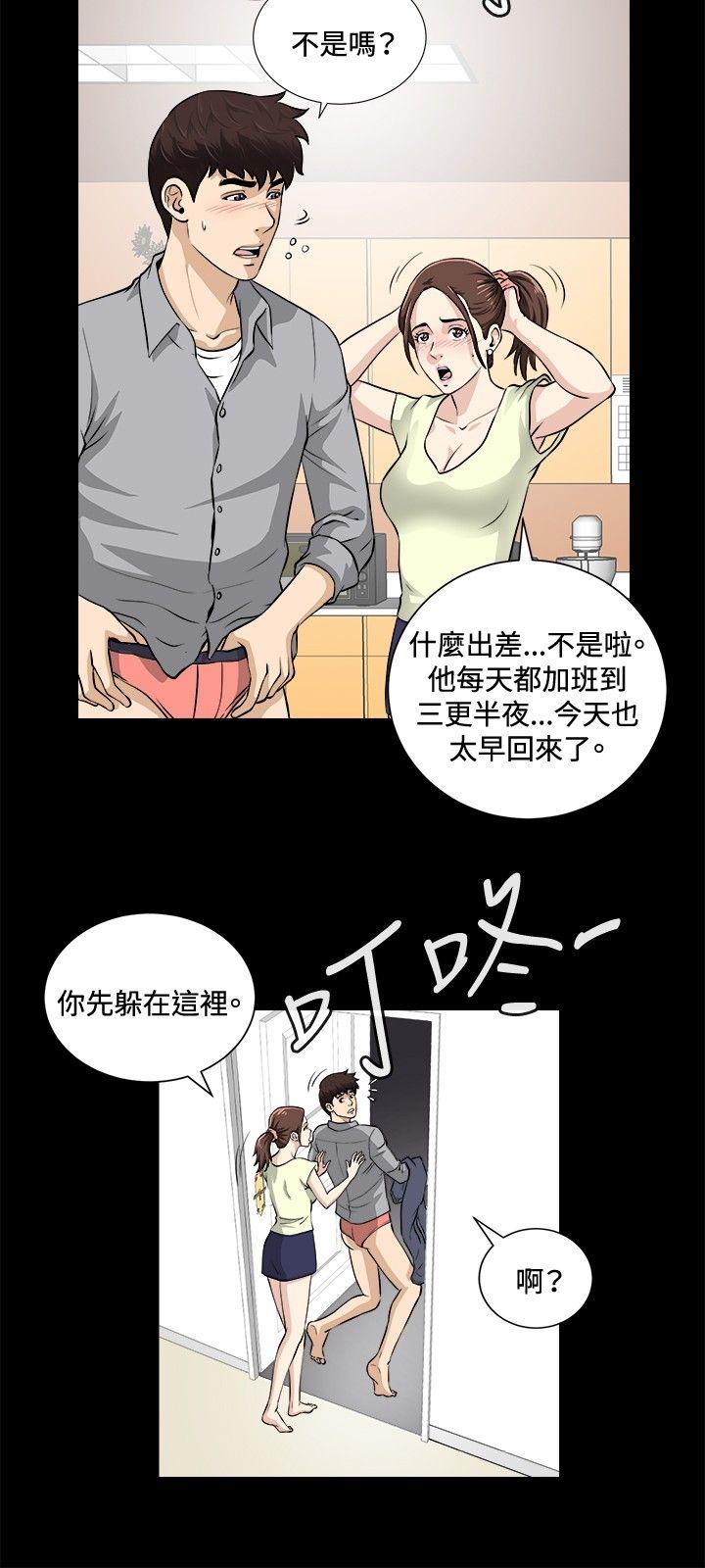危险性游戏 第17話 第3页