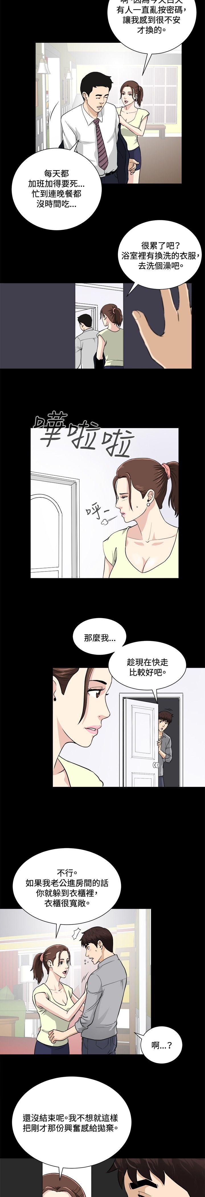 危险性游戏 第17話 第5页