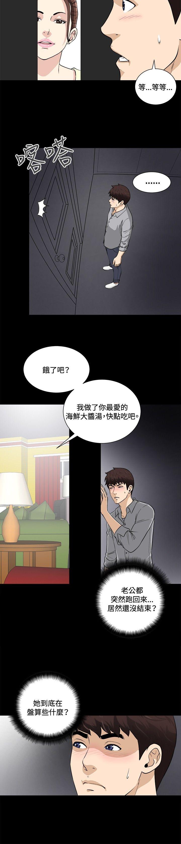危险性游戏 第17話 第6页