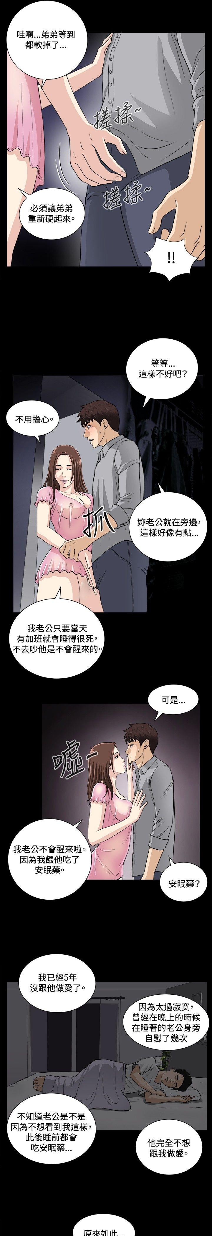 危险性游戏 第17話 第11页