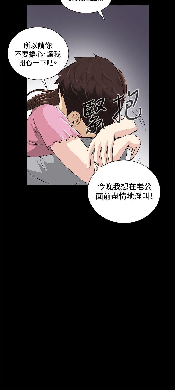 危险性游戏 第17話 第12页