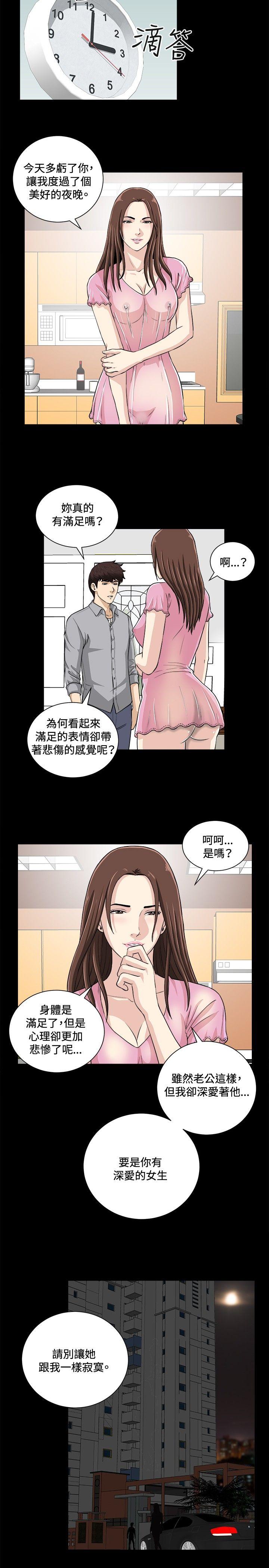 危险性游戏 第17話 第14页