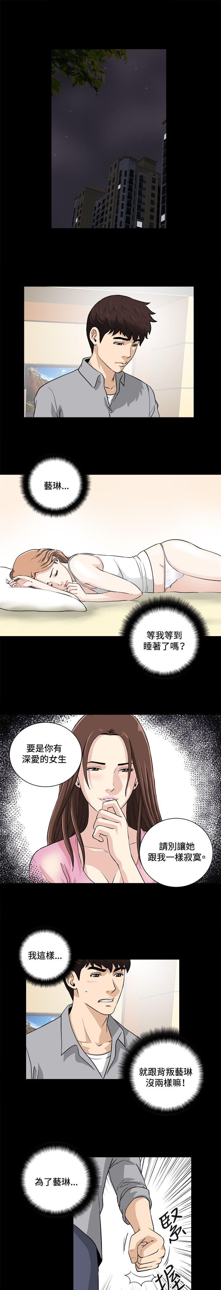 危险性游戏 第17話 第16页
