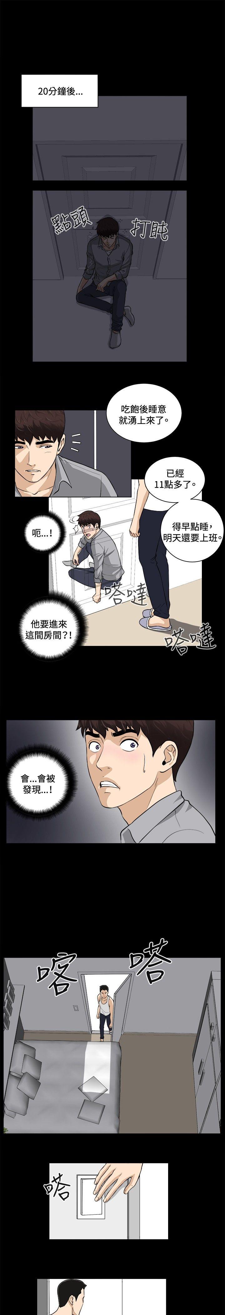 危险性游戏 第17話 第7页