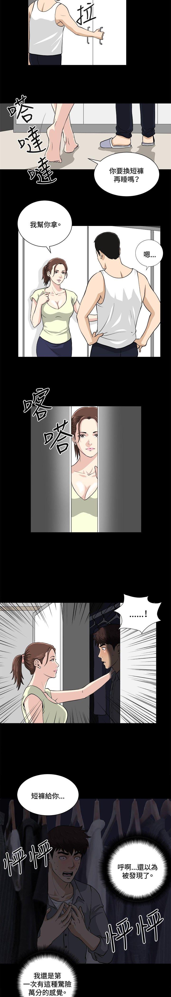 危险性游戏 第17話 第8页