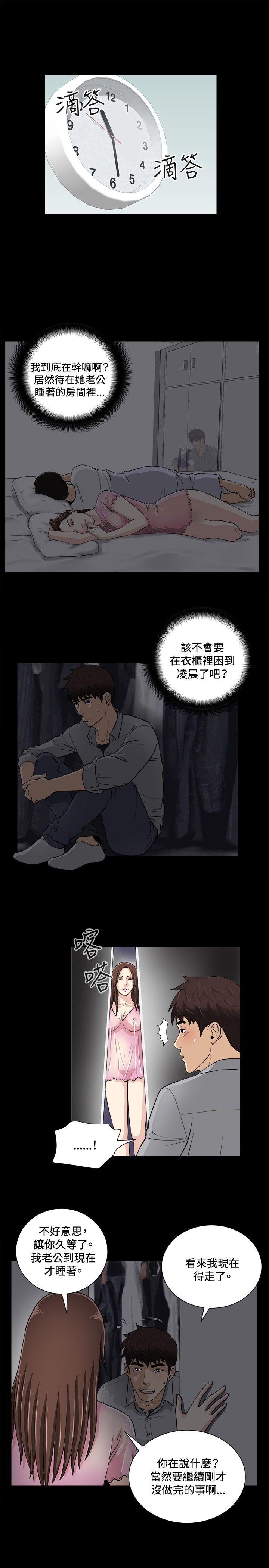 危险性游戏 第17話 第10页