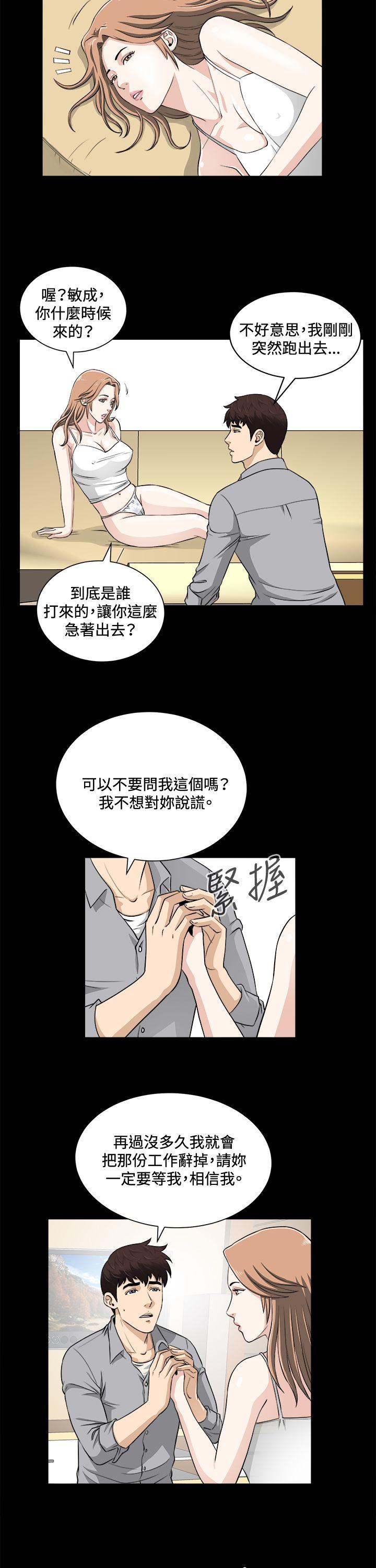 危险性游戏 第18話 第2页