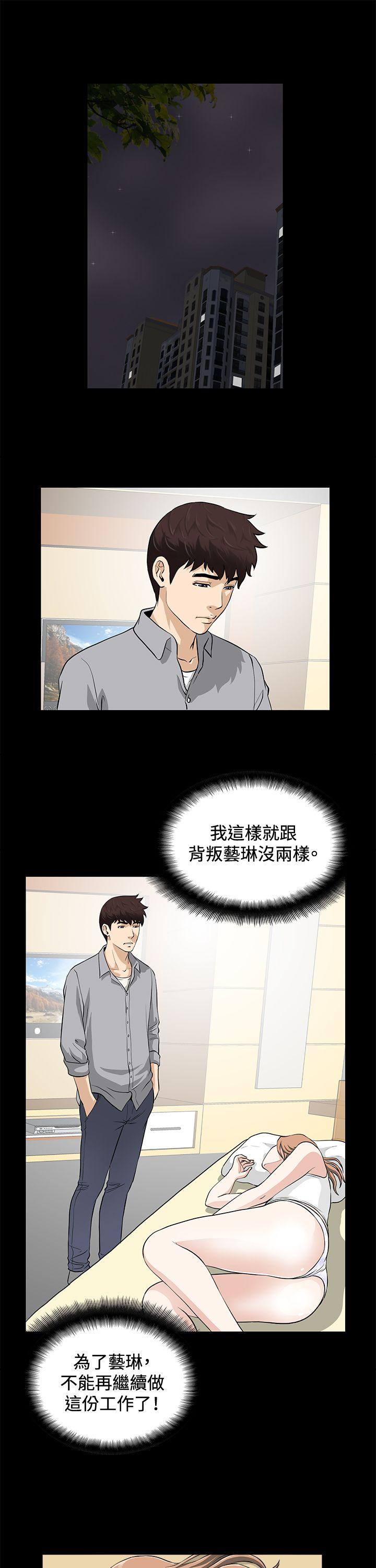 危险性游戏 第18話 第1页
