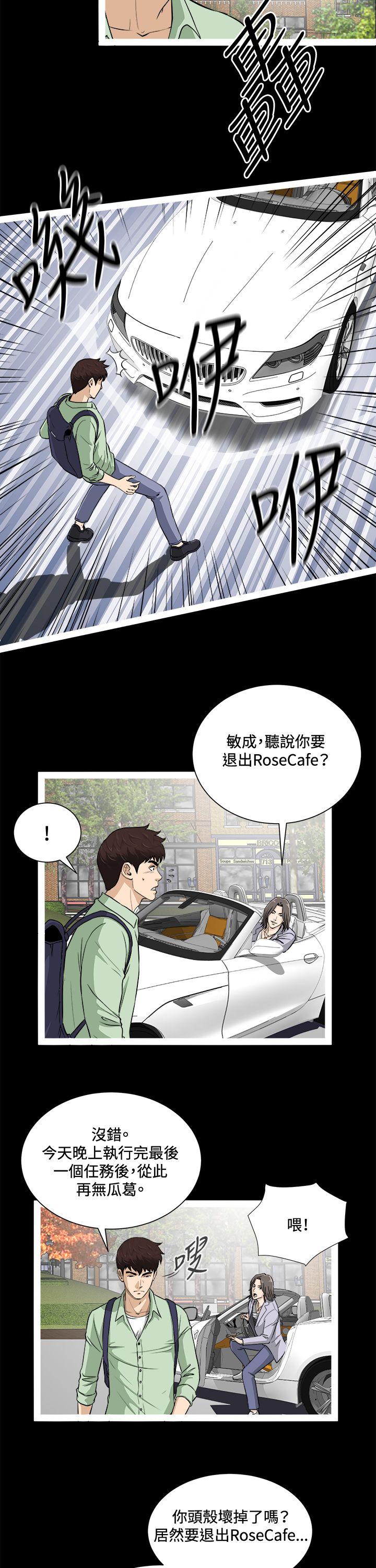 危险性游戏 第18話 第12页