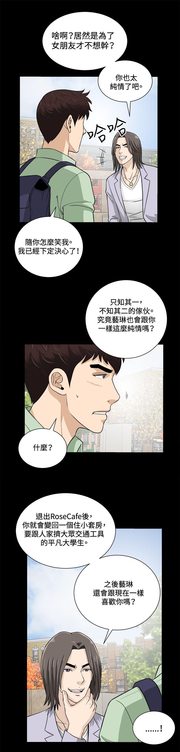 危险性游戏 第18話 第14页