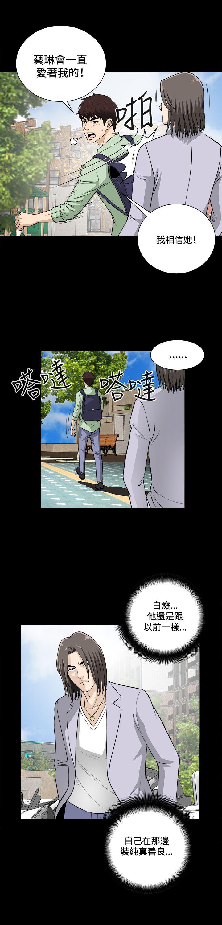 危险性游戏 第18話 第15页