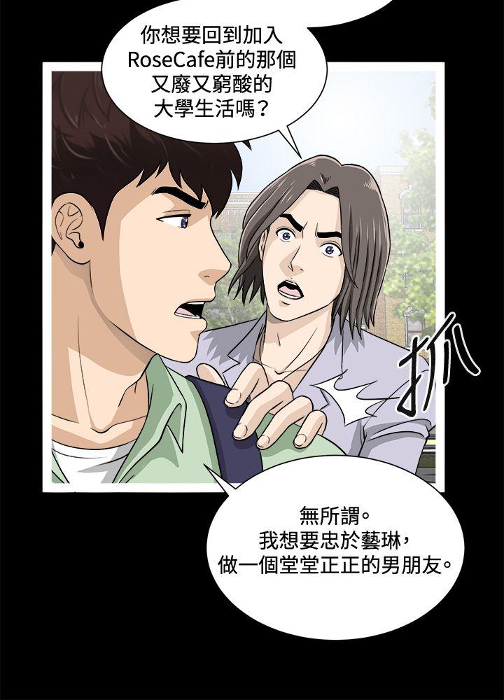 危险性游戏 第18話 第13页