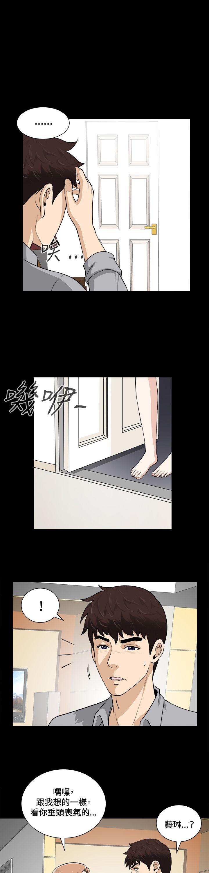 危险性游戏 第18話 第5页