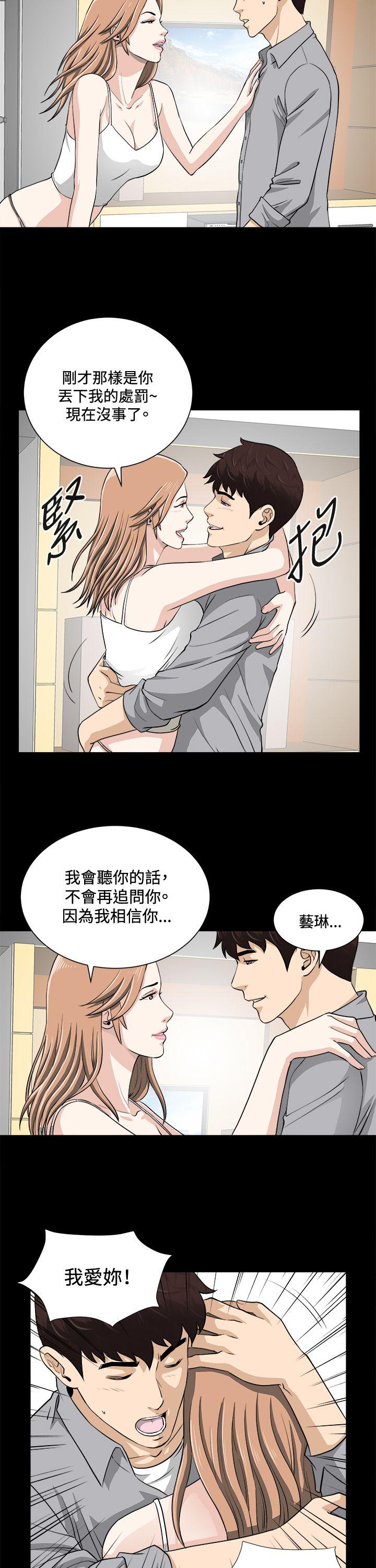 危险性游戏 第18話 第6页