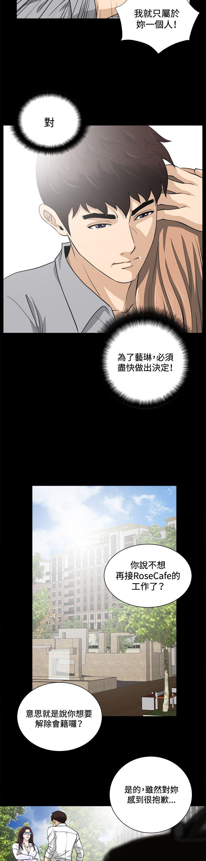 危险性游戏 第18話 第7页