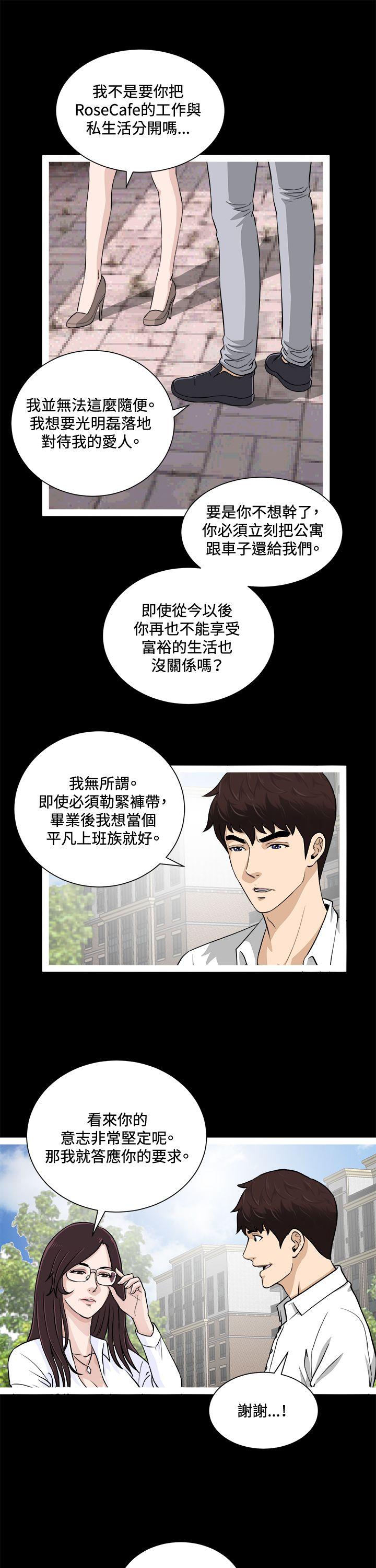 危险性游戏 第18話 第10页