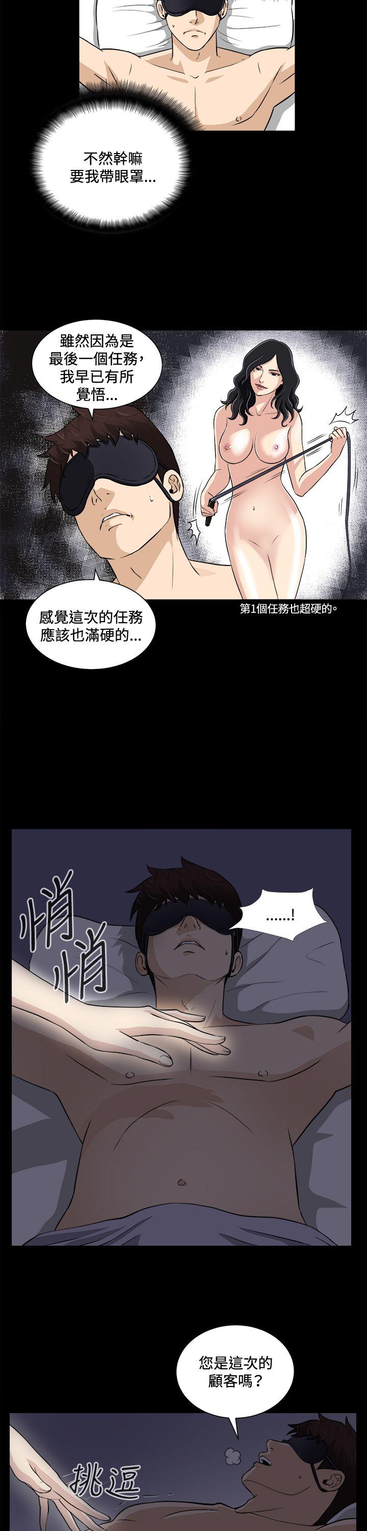 危险性游戏 第18話 第19页