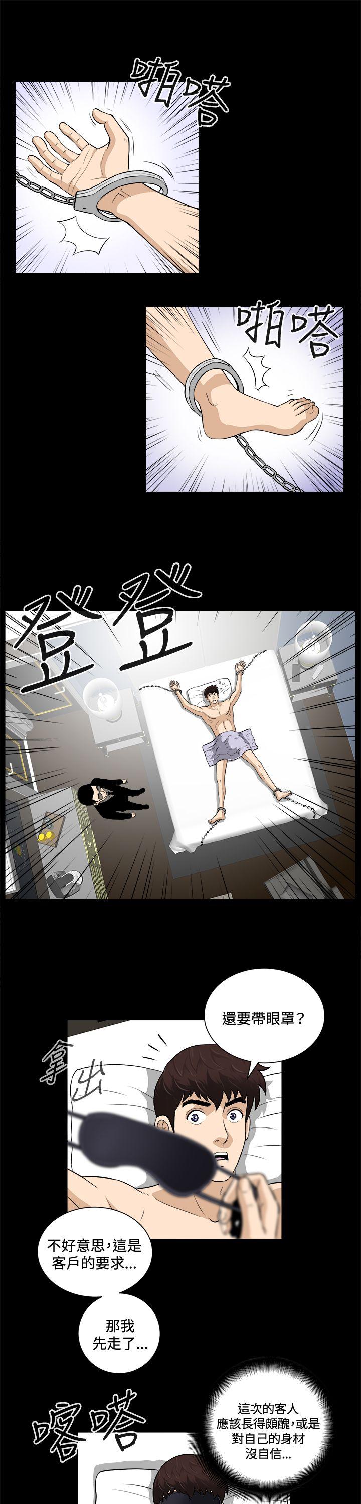 危险性游戏 第18話 第18页