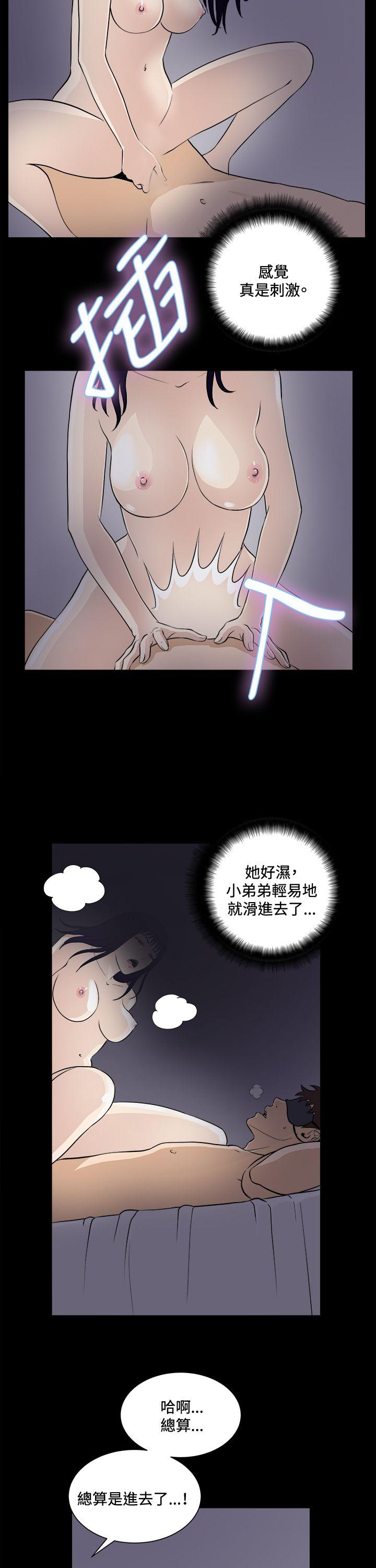 危险性游戏 第18話 第22页