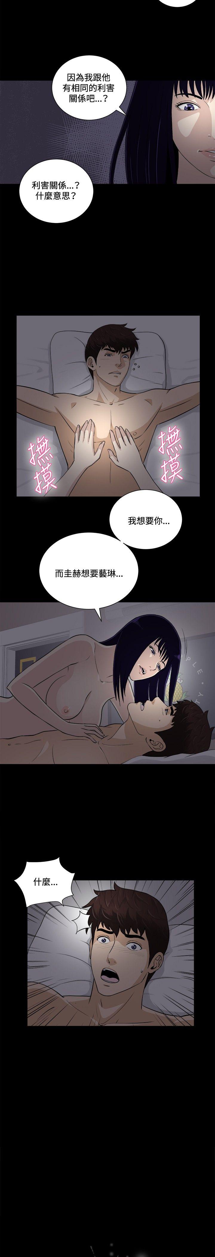 危险性游戏 第19話 第2页