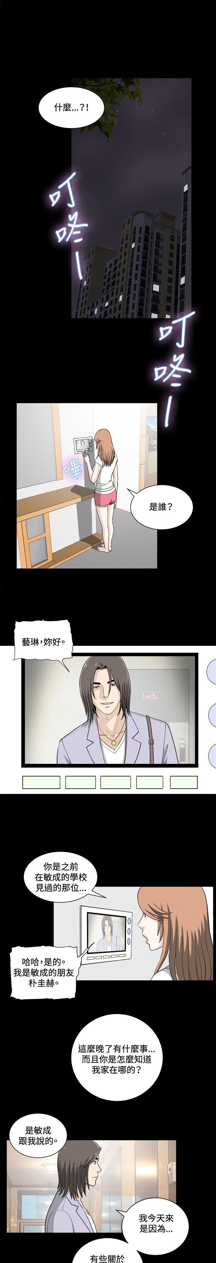 危险性游戏 第19話 第4页