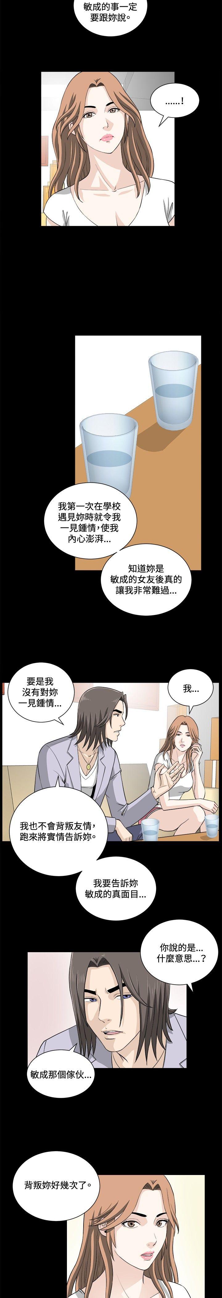 危险性游戏 第19話 第5页