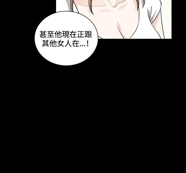 危险性游戏 第19話 第6页