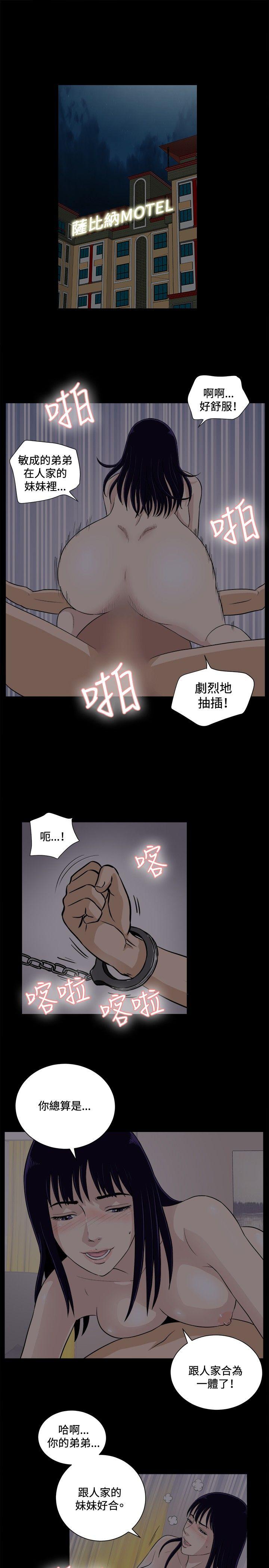 危险性游戏 第19話 第7页
