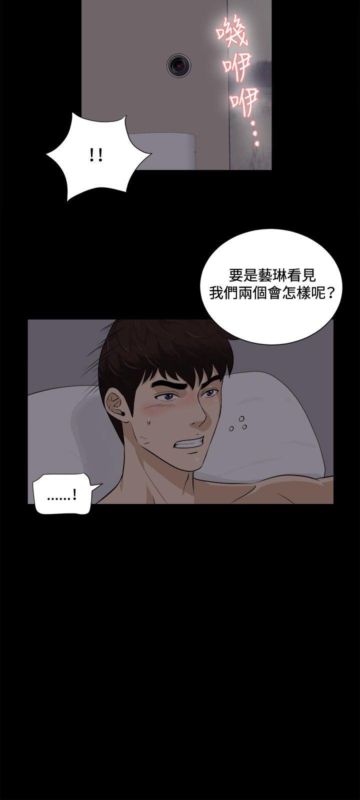 危险性游戏 第19話 第9页