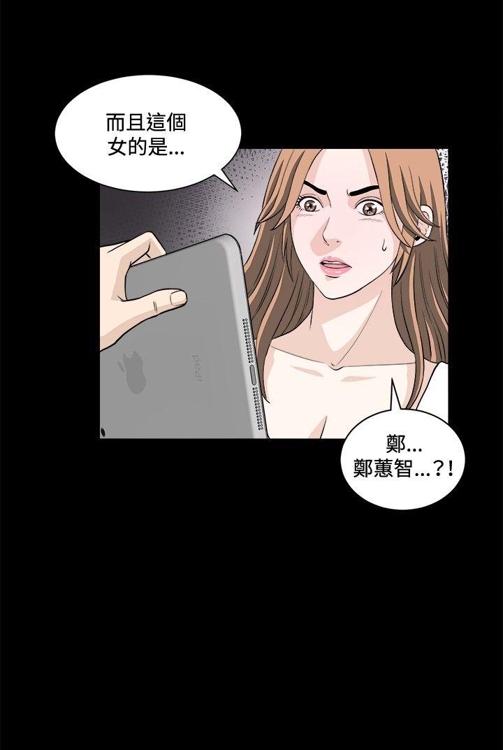 危险性游戏 第19話 第12页
