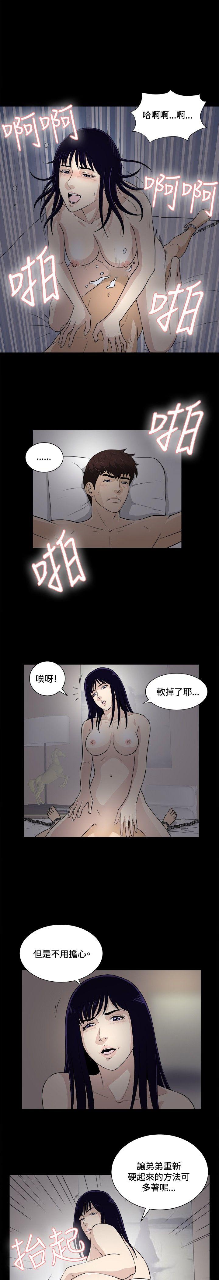危险性游戏 第19話 第13页