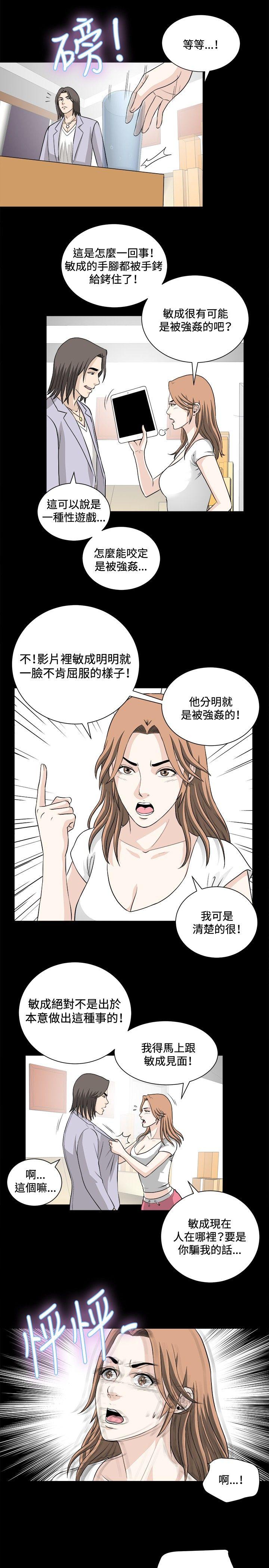 危险性游戏 第19話 第17页