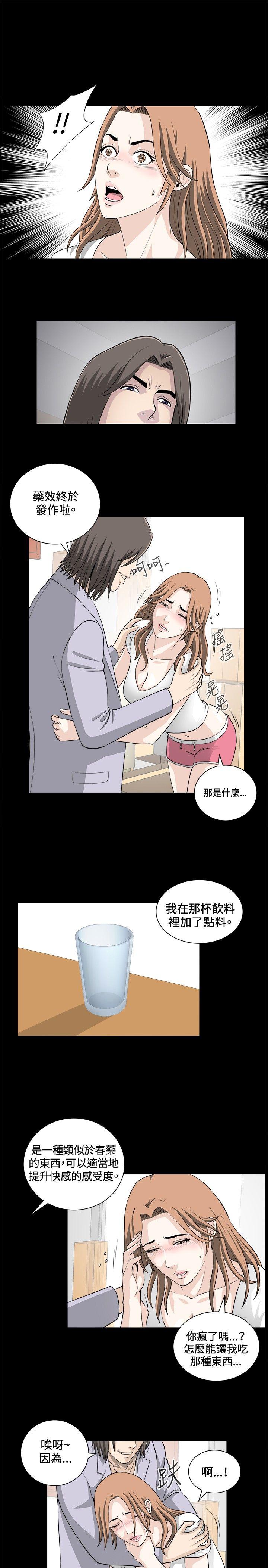 危险性游戏 第20話 第1页
