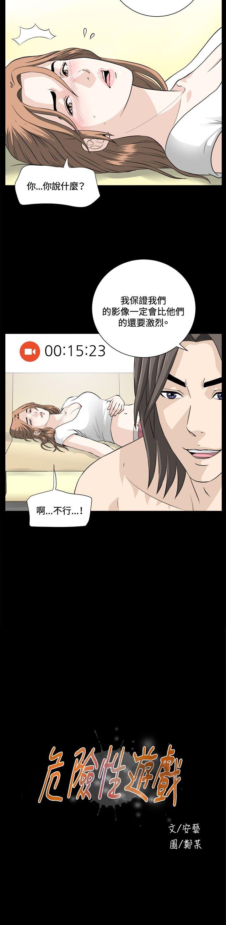危险性游戏 第20話 第3页